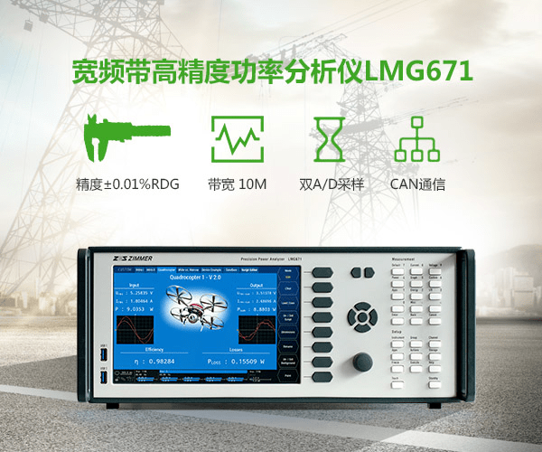 符合 IEC 62301 和 EN 50564 標準的全自動待機功耗測量設備 四