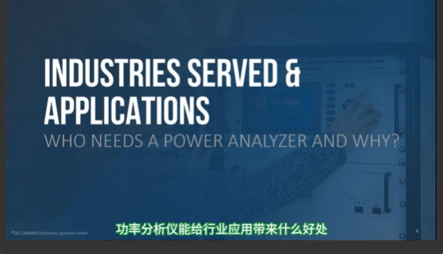 功率分析儀用戶群體介紹