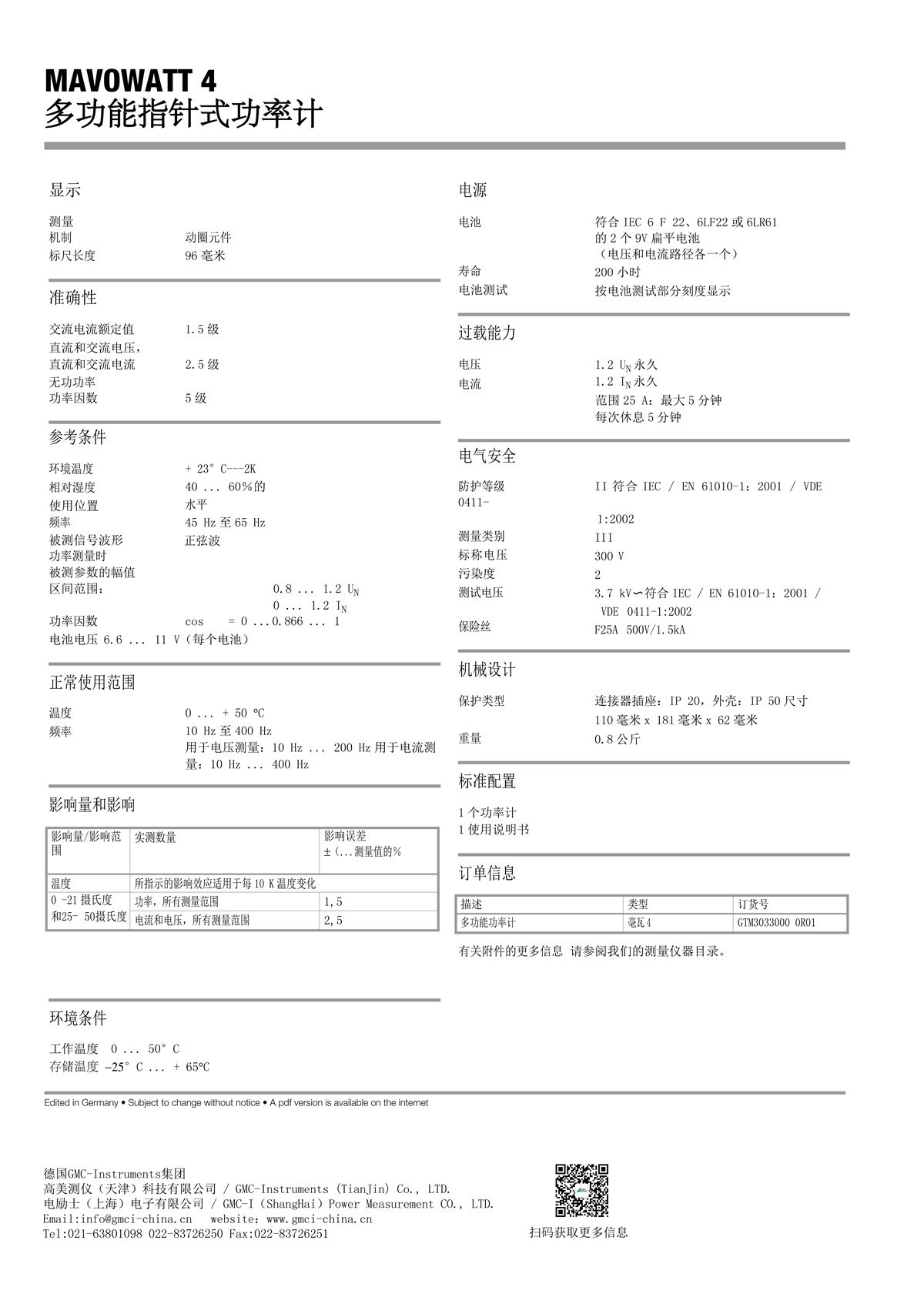 德國GMC-I高美測儀手持功率計Mavowatt4技術(shù)參數(shù)CN_頁面_2