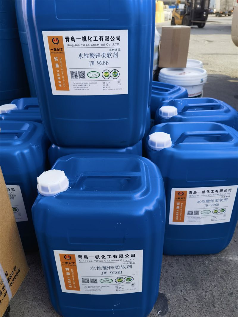 水性酸锌柔软剂 JW-926B